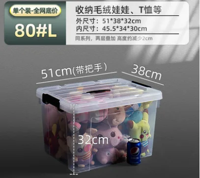 辰宁-80#L透明整理箱（个）62L 尺寸51*38*32cm - 玖梧精选