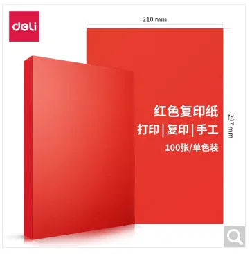 得力7393打印纸（包）100张/包 深红-70gA4 - 得力