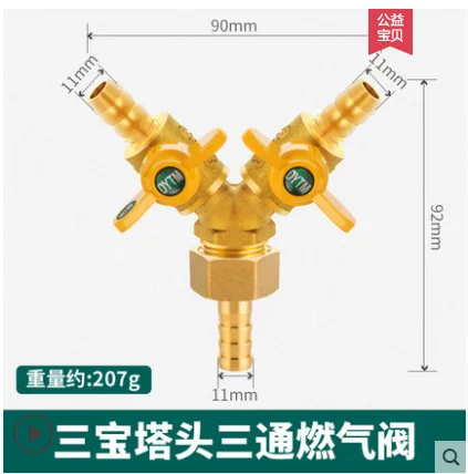 盾运 全铜三宝塔头三通燃气阀（个） - 玖梧精选