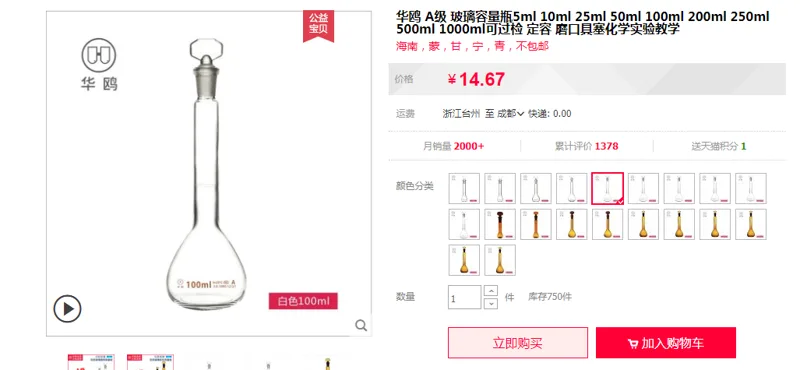 华鸥R1621A级透明玻璃容量瓶100ml（个） - 玖梧精选