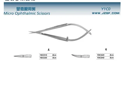金钟YBC030，9cm直尖头显微眼用剪（个） - 金钟
