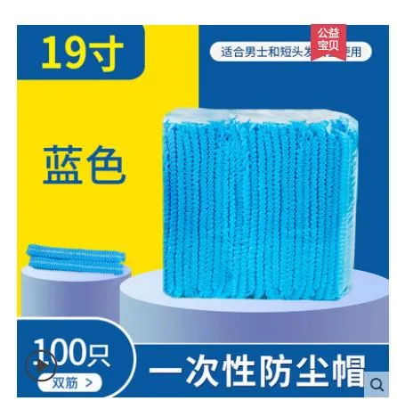 舒昂 一次性无纺布帽子加密19寸蓝色双筋100只（包） - 玖梧精选