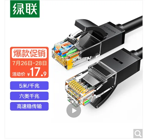 绿联 20162六类CAT6类网线5米（根） - 绿联