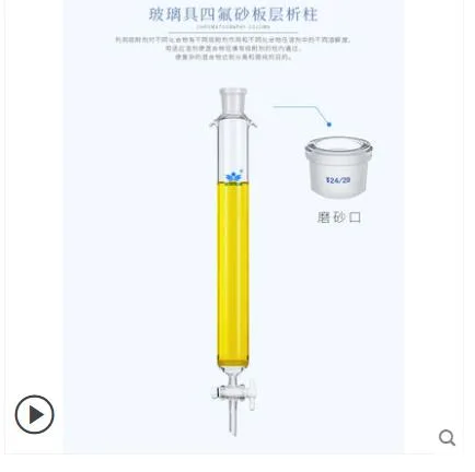 钰杨 玻璃层析柱砂芯四氟活塞24#标口外径60mm*长600mm（个） - 玖梧精选