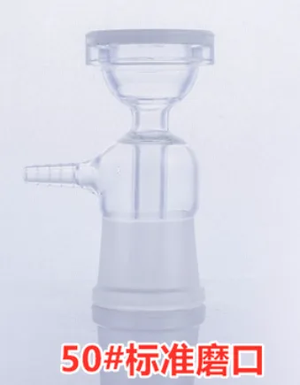 抽滤嘴（个）50#标准磨口，配2000ml 5000ml滤头 - 玖梧精选
