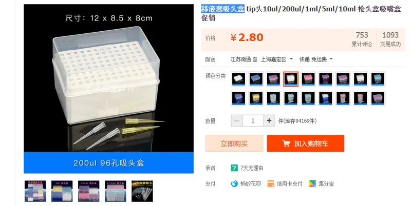 GC-XH200UL 200UL 96孔移液器吸头盒（个） - 玖梧精选