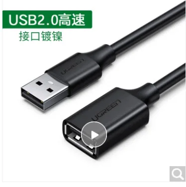 绿联 10318 USB延长线 5米 （个） - 绿联