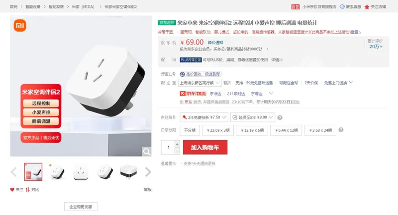 小米空调伴侣2-白色（个） - 小米