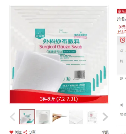 海氏海诺 医用纱布块 无菌纱布外科敷料 5*7cm*50片（盒） - 海氏海诺
