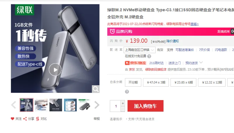 CM238SSD固态硬盘盒（个） - 绿联