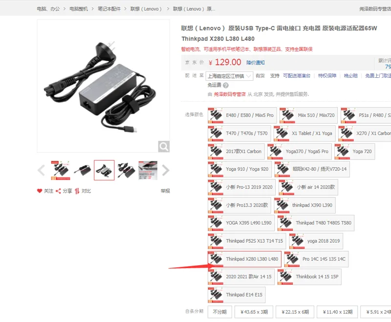 联想原装USB Type-C 雷电接口（根） - 联想