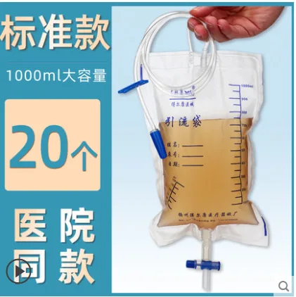 海氏海诺 HSHN-YLD医用引流袋标准款1000ml，20个 - 玖梧精选