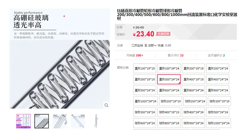 钰杨 YY-LZ25CM冷凝管直形300*24*24，有效长度25cm（个） - 玖梧精选