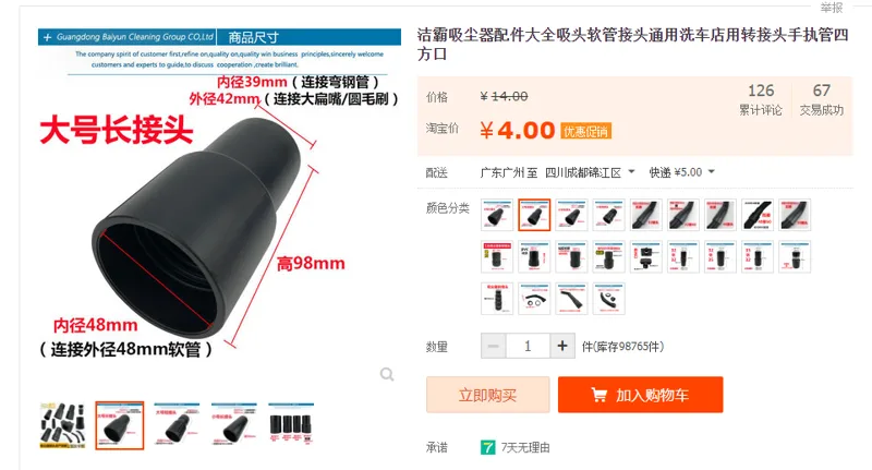 洁霸 BF501J 吸尘器配件白云大号短接头（个） - 玖梧精选