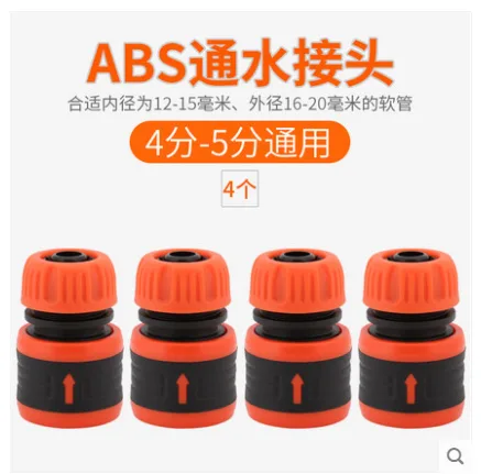 卡的 xz-4/5万能接头包胶通水接头*4（个） - 玖梧精选