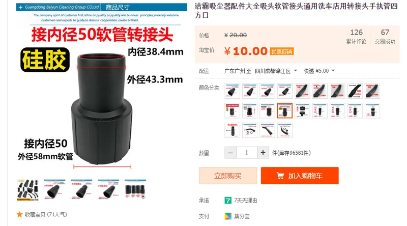 洁霸 BF501吸尘器配件内径50外径58软管转接头（个） - 玖梧精选