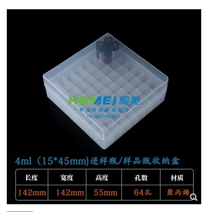 和美实验HMSY-JY64 64格进样瓶专用收纳盒（个） - 玖梧精选
