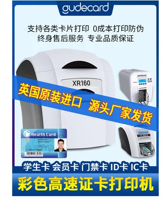 固得卡 XR260D 证卡打印机 （台） - 玖梧精选