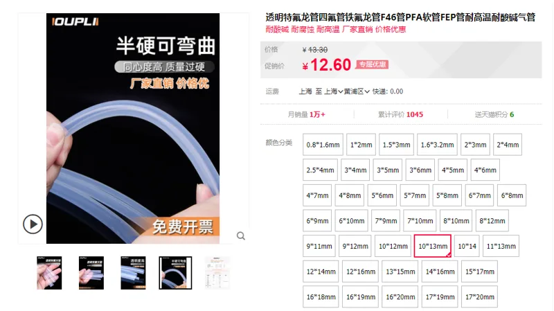 OUPLI TMOP1透明特氟龙管10*13mm（根） - 美国3M