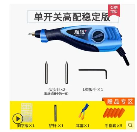 雕途 电动刻字笔单开关高配稳定版（件） - 玖梧精选