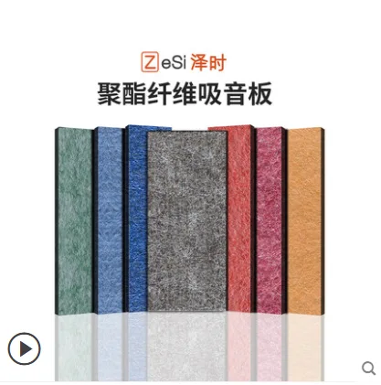 泽时 Zeshi_02聚酯纤维吸音板精品光面吸音板9mm/平米（块） - 玖梧精选