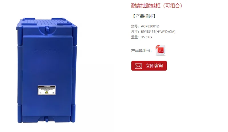 西斯贝尔 ACP820012 酸碱柜 （个） - 西斯贝尔/Sysbel