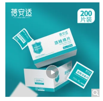 蓓安适酒精棉片 75%酒精（200片）消毒棉片（包） - 玖梧精选