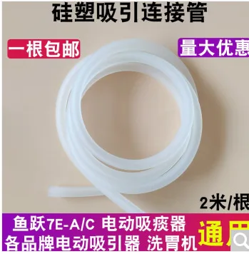 益泰 电动吸痰器7E-AC原装2米长硅胶连接管（根） - 玖梧精选