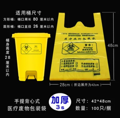 妙美 医疗垃圾袋 【加厚】42*48 手提100只（件） - 玖梧精选