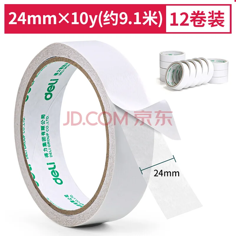 得力高粘性棉纸双面胶带 24mm*10y(9.1m/卷) 12卷袋装 30403（袋） - 得力