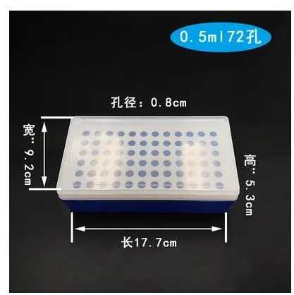 天天化玻0.5ml塑料离心管盒子0.5ml*72孔（个） - 玖梧精选