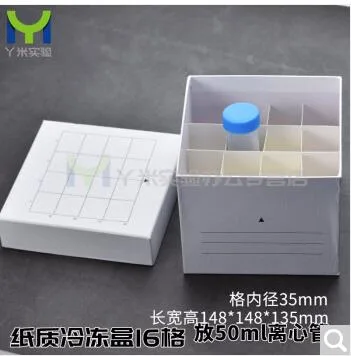 丫米 50ml纸质冷冻管盒16格（个） - 玖梧精选
