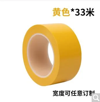 永耐黄色定位胶带20mm宽*33米长（卷） - 玖梧精选
