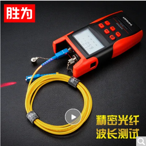 胜为 OM-608高精度光功率计红光一体机（台） - 玖梧精选