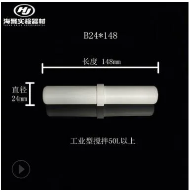 海聚 聚四氟磁力搅拌子B型24*148（个） - 玖梧精选