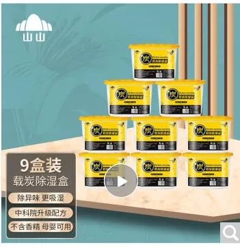 山山除湿盒载炭除湿9盒（件） - 玖梧精选