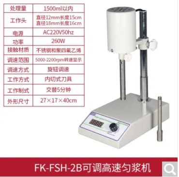 方科FK-FSH-2B高速匀浆机（台） - 玖梧精选