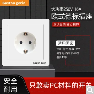 gaston gerin Q1欧标16A插座面板（个） - 玖梧精选