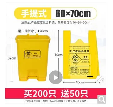 古达 黄色医疗垃圾袋手提25L桶60x70（件）100只 - 玖梧精选