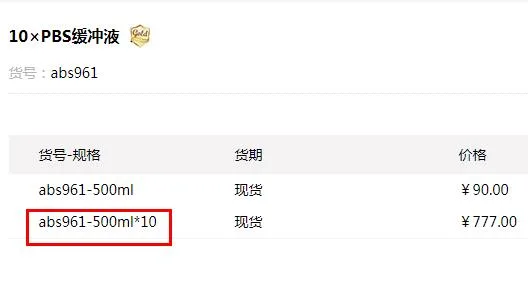 absin/10×PBS缓冲液abs961（瓶）500ml - 玖梧精选