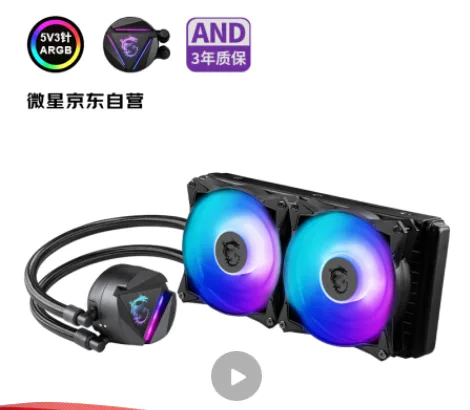 微星 ARGB240一体式电脑机箱CPU水冷散热器（个） - 玖梧精选