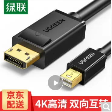 绿联 MD105 Mini DP转DP转接线黑色 1.5米（根） - 绿联