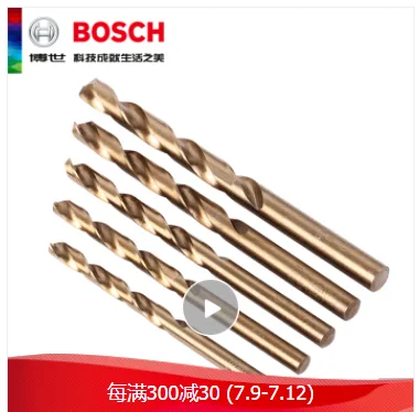 博世 含钴不锈钢钻头 8mm （个） - 玖梧精选