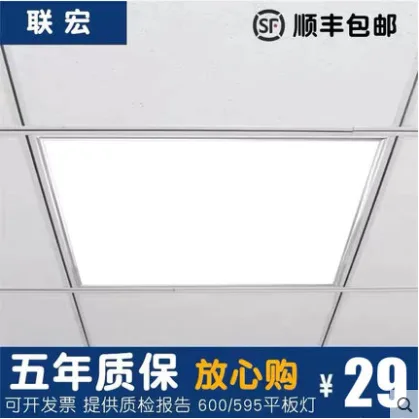 联宏 JT600×600-38W集成吊顶38W led平板灯600x600（个） - 玖梧精选