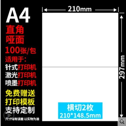 GLLABEL GL-YMQ2 A4哑面不干胶打印纸对切2枚 100张/包（包） - 玖梧精选