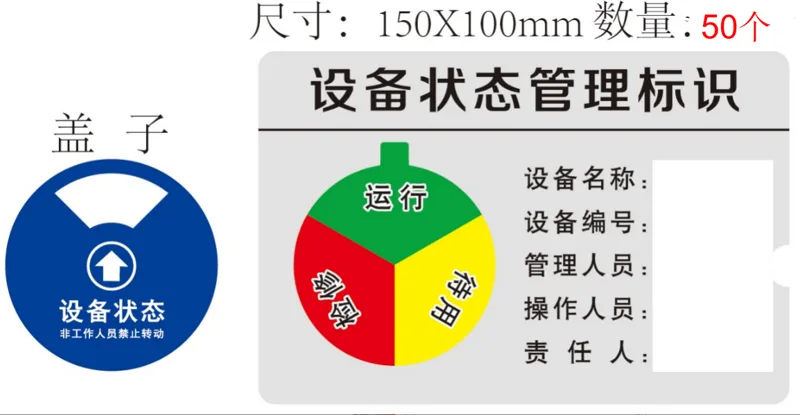 慧喜定制3区设备状态标识牌15*10cm可旋转（个）10个起订 定制产品 - 玖梧精选