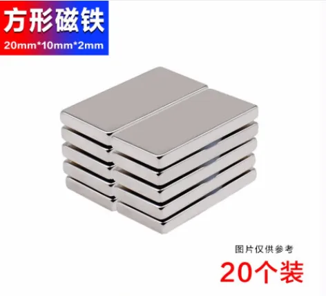 欧唛磁铁 10024750658309方形20*10*2MM强磁铁20个（套） - 玖梧精选