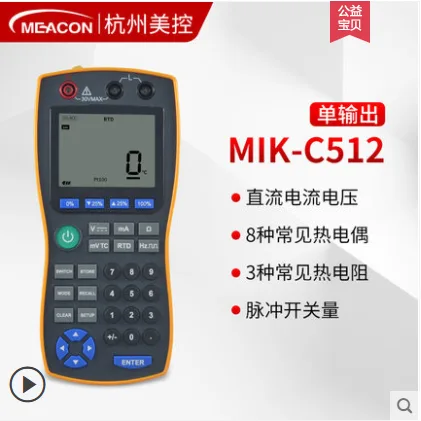 MEACON MIK-C512信号发生器+适配器（台） - 玖梧精选