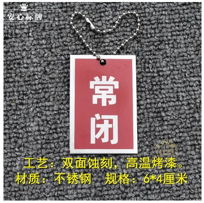 GC-BXGBS不锈钢常闭阀门标识牌（个） - 玖梧精选
