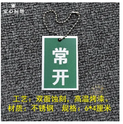 GC-BXGBS不锈钢常开阀门标识牌（个） - 玖梧精选